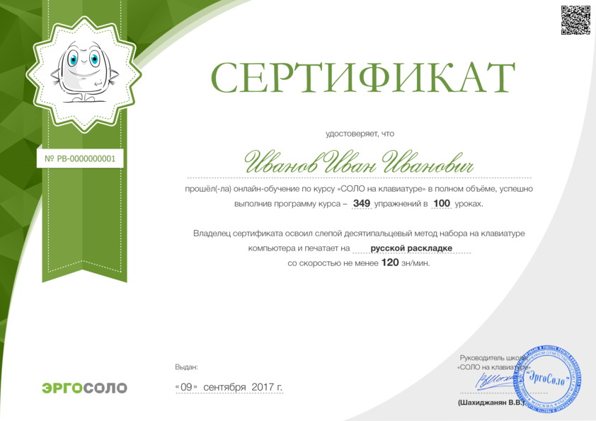 A digital certificate “SOLO: Touch Typing Tutor”